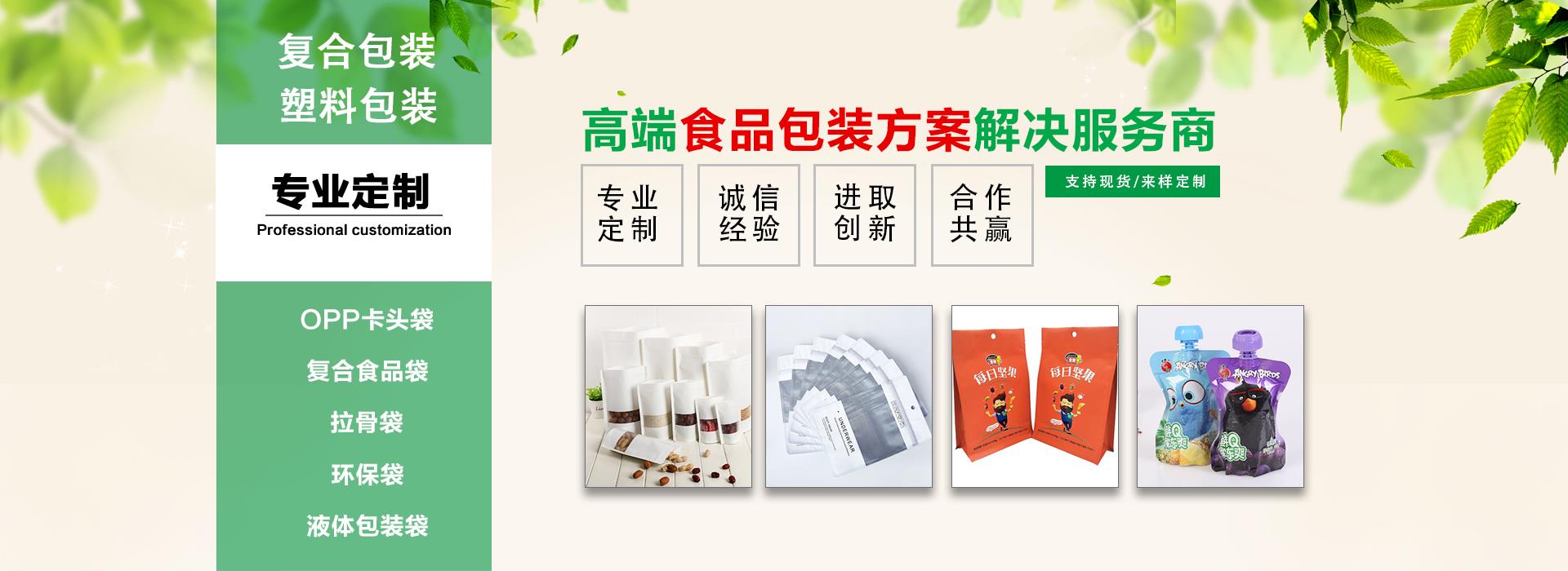 食品包裝方案